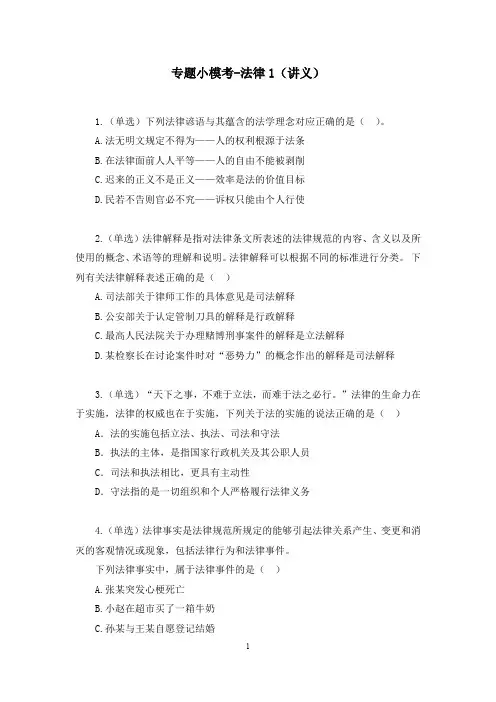 公基专题小模考法律1（讲义笔记）
