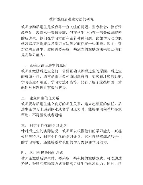 教师激励后进生方法的研究