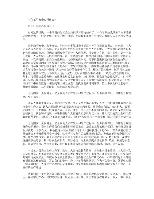 化工厂安全心得体会10篇