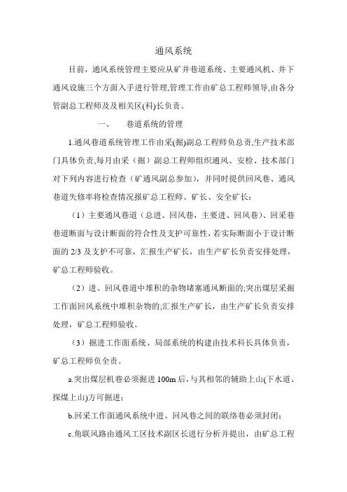 通风系统管理规定