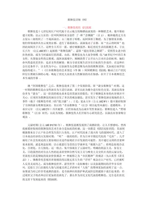 歌舞伎的详细介绍