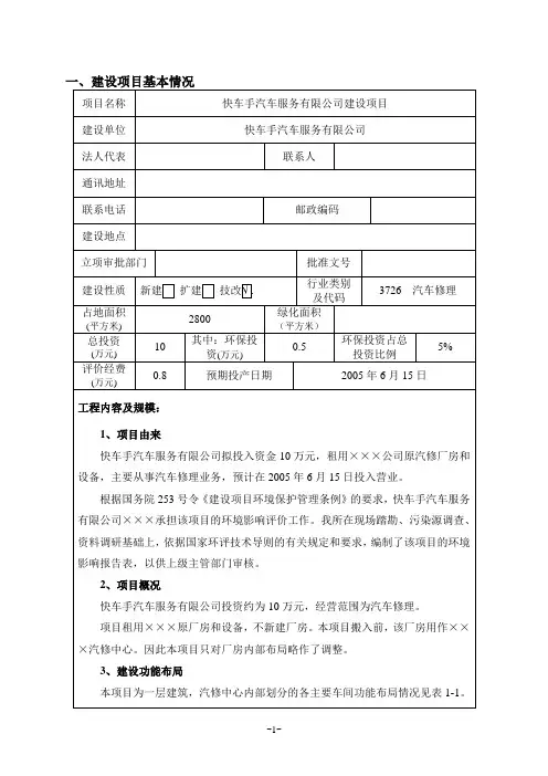汽服报告表