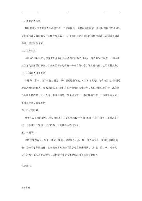 餐厅服务员礼貌礼仪培训教材