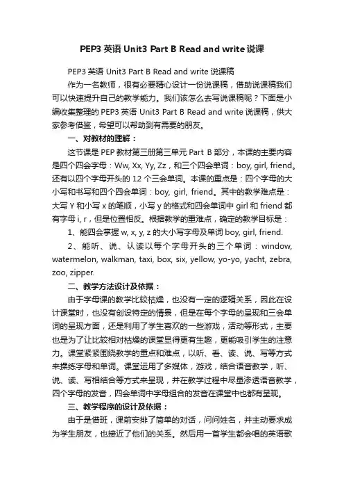 PEP3英语Unit3PartBReadandwrite说课稿