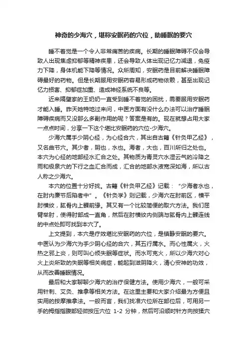 神奇的少海穴，堪称安眠药的穴位，助睡眠的要穴
