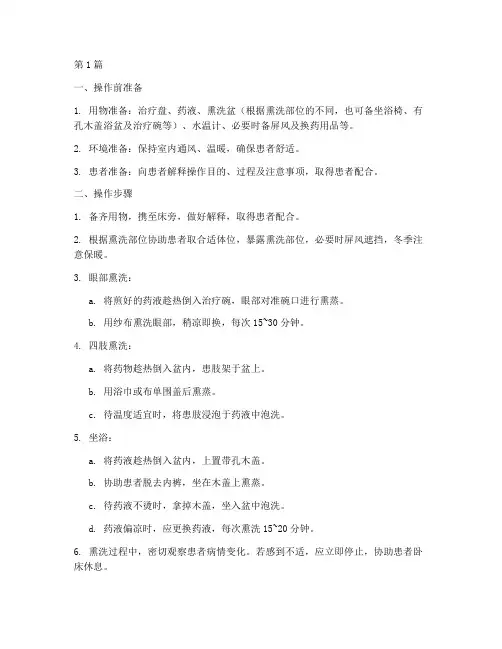 中药熏洗的操作规程(3篇)