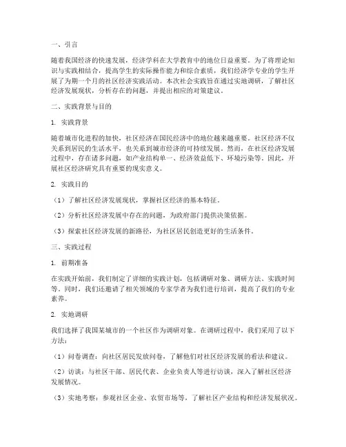 大学社会实践报告经济学
