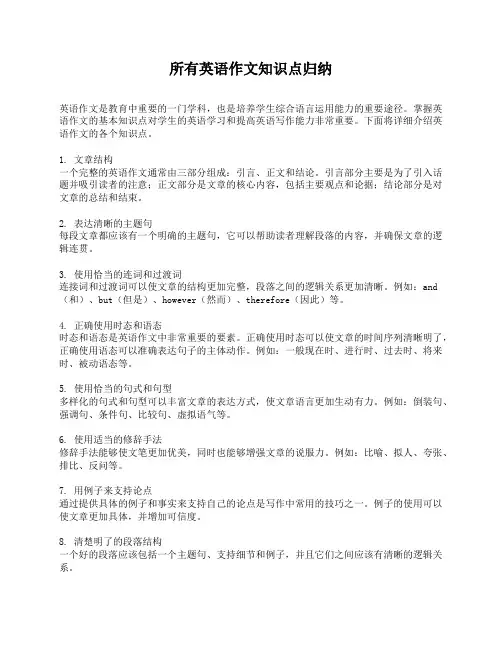 所有英语作文知识点归纳