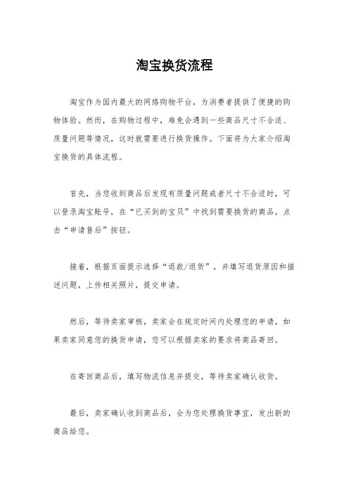 淘宝换货流程