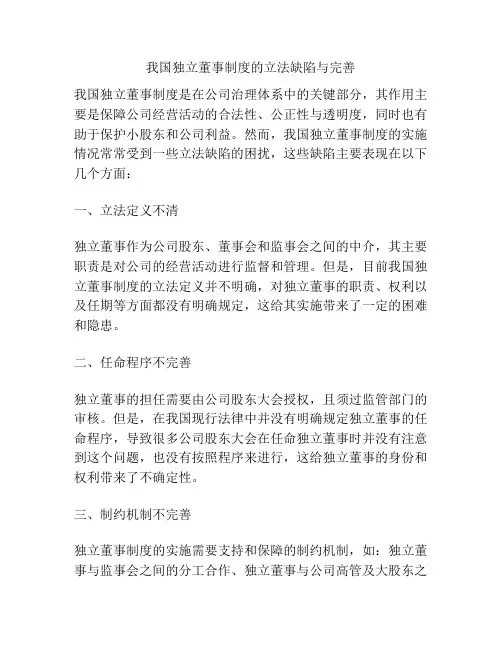 我国独立董事制度的立法缺陷与完善