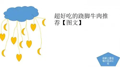 正宗跷脚牛肉做法662【图文】