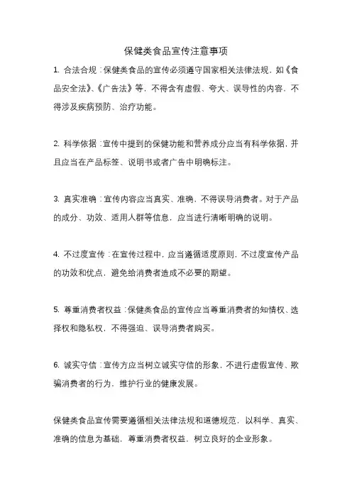 保健类食品宣传注意事项