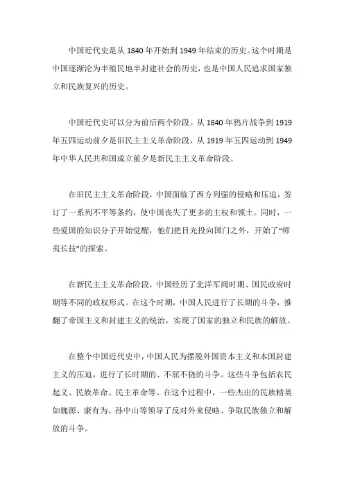 中国近代史内容概括