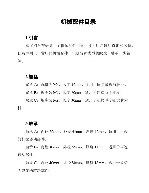 机械配件目录