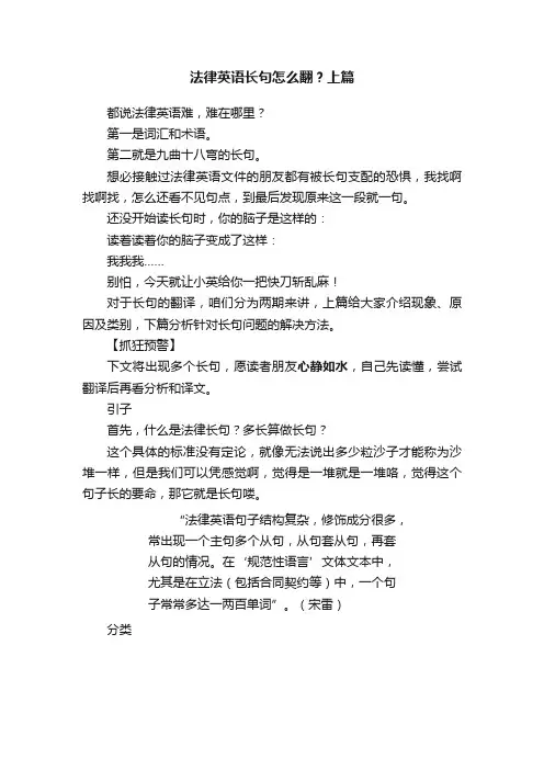 法律英语长句怎么翻？上篇