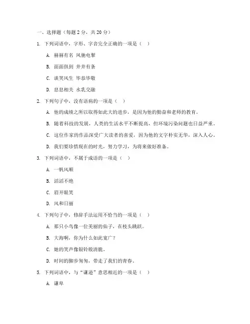 职高期末考试试卷高一语文