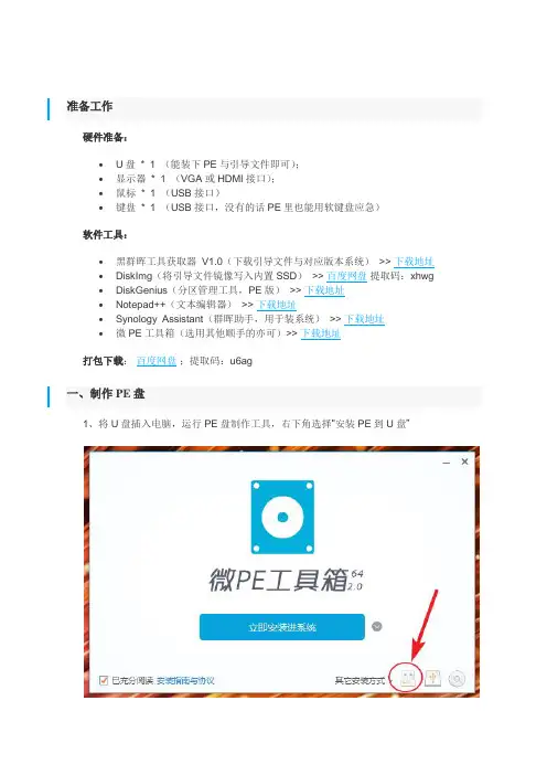 (完整版)蜗牛星际NAS安装黑群晖V6.2.1+洗白+免U盘引导启动