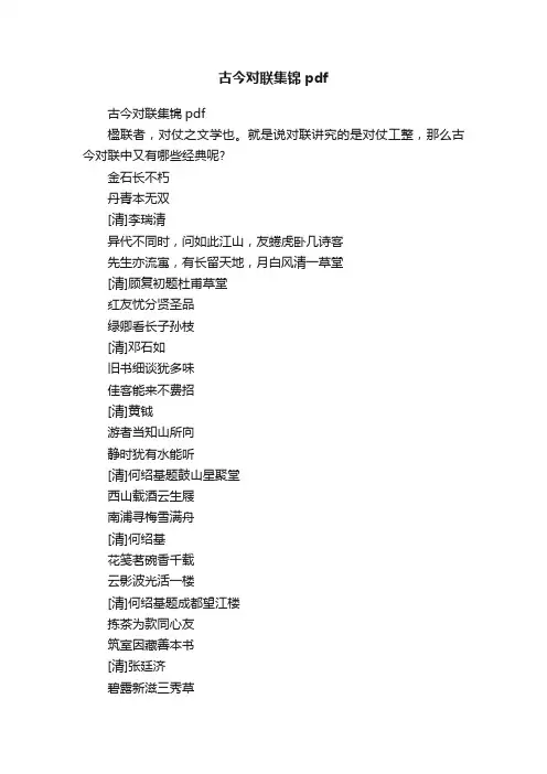 古今对联集锦pdf