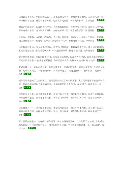 2013年春节祝福语