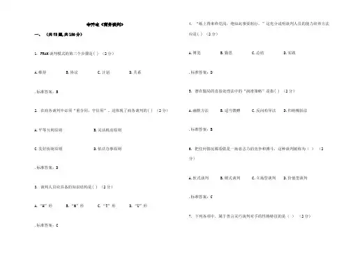 专升本《商务谈判》试卷答案