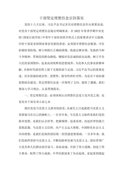 干部坚定理想信念宗旨落实