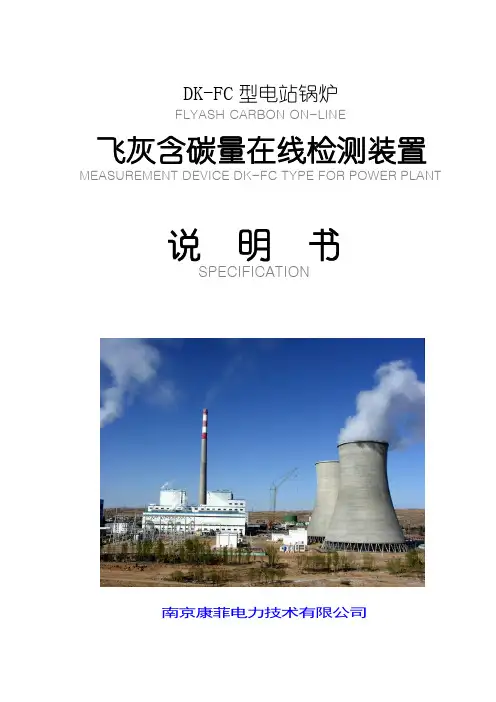 V3.7锅炉飞灰含碳量在线检测装置