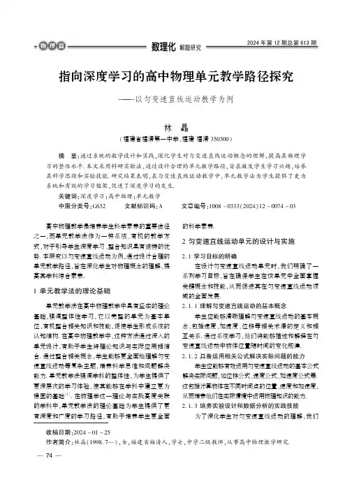指向深度学习的高中物理单元教学路径探究——以匀变速直线运动教学为例
