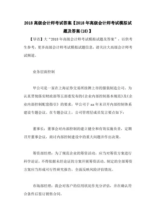 2018高级会计师考试答案【2018年高级会计师考试模拟试题及答案(18)】