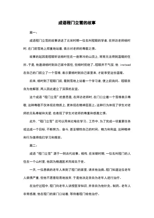 成语程门立雪的故事