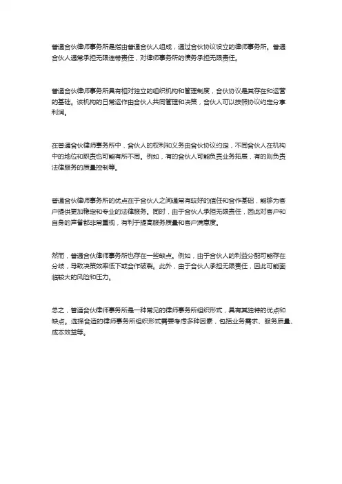 普通合伙律师事务所名词解释