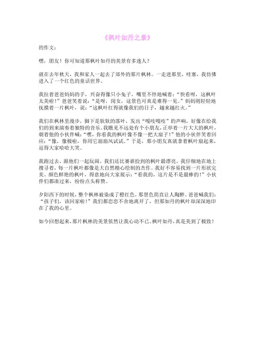 《枫叶如丹之景》