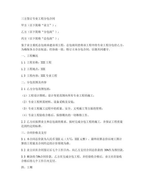 三方签订专业工程分包合同