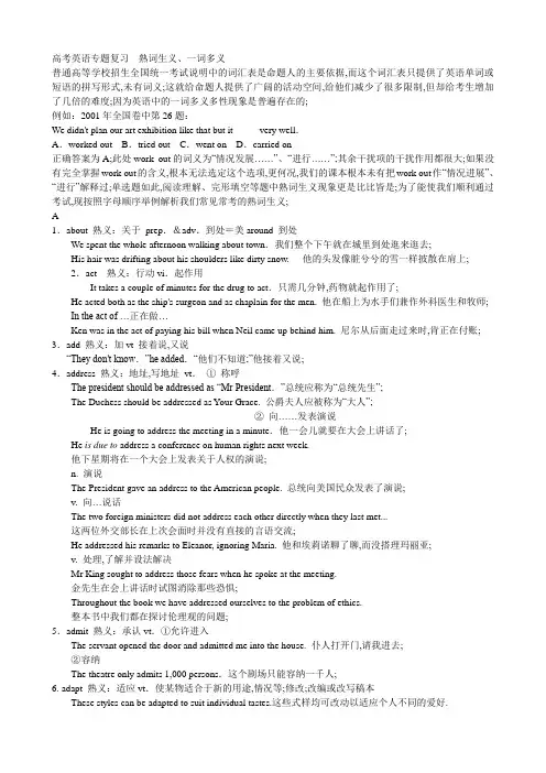高考英语一词多义