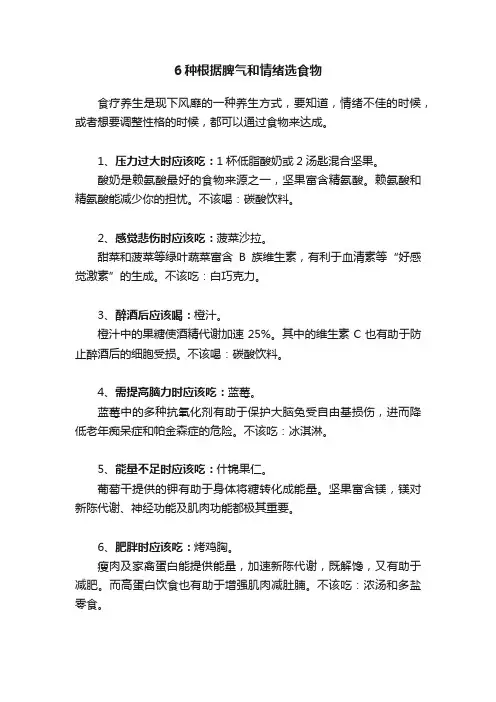 6种根据脾气和情绪选食物