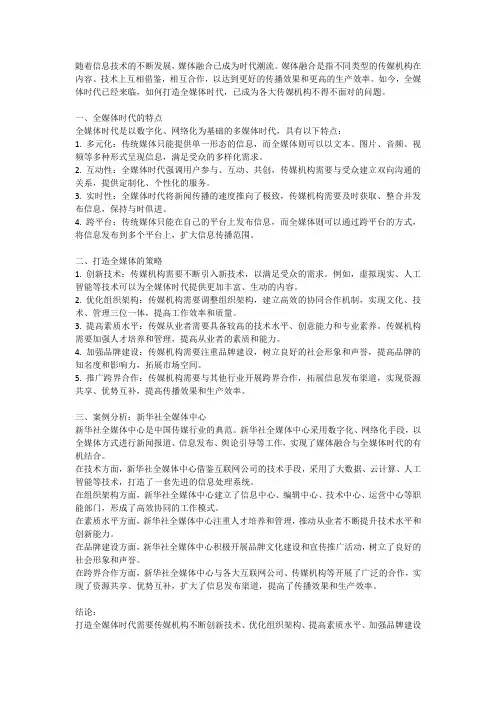 媒体融合,打造全媒体时代