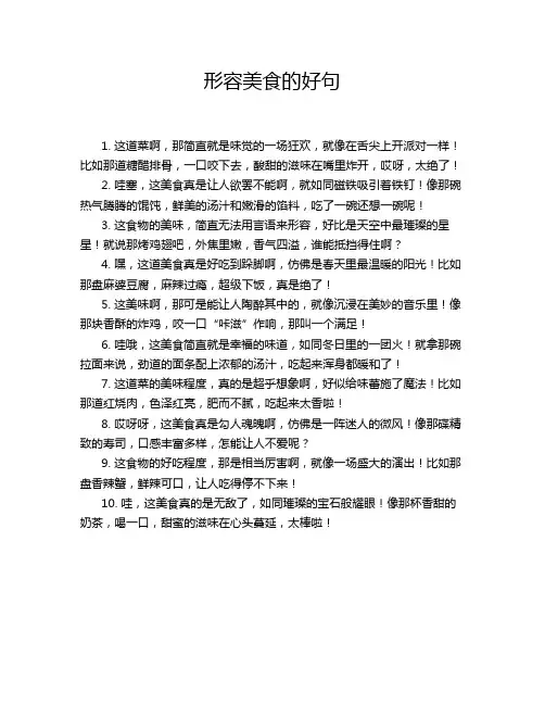 形容美食的好句