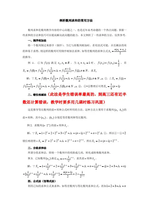 数列的求和方法(专题)