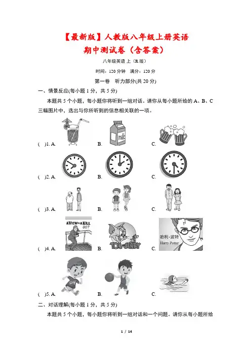 【最新版】人教版八年级上册英语期中测试卷(含答案)