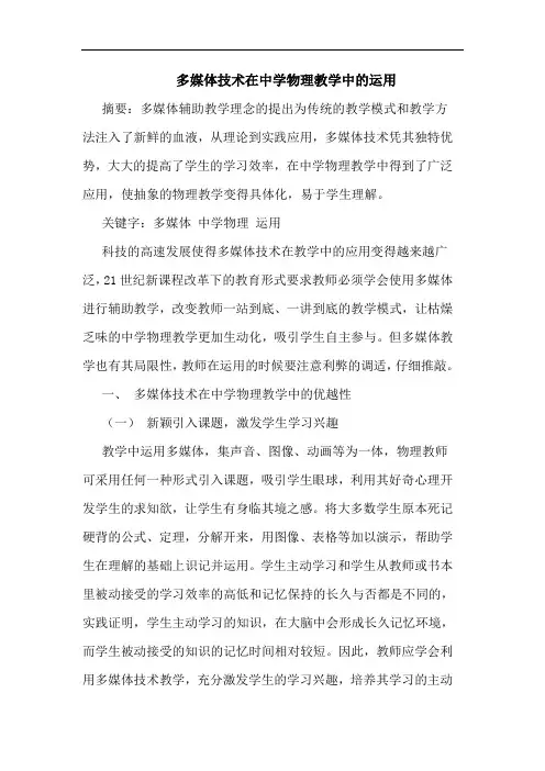 多媒体技术在中学物理教学中的运用