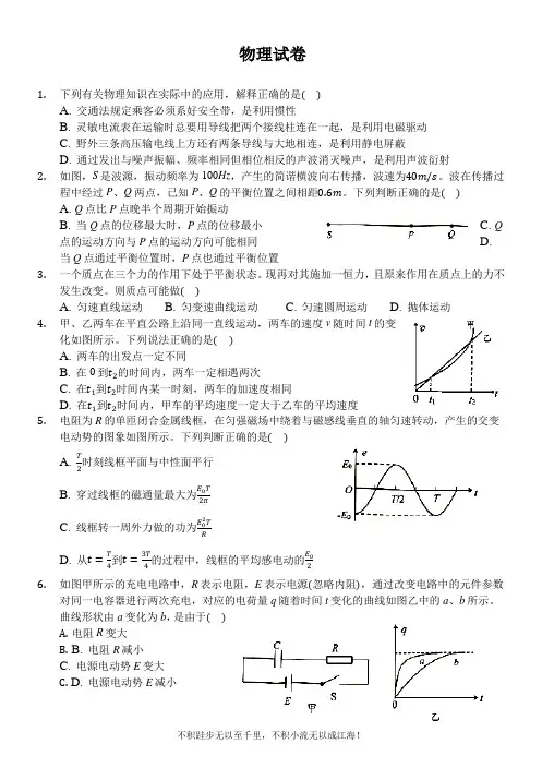 2021届高三上学期10月月考物理试卷  