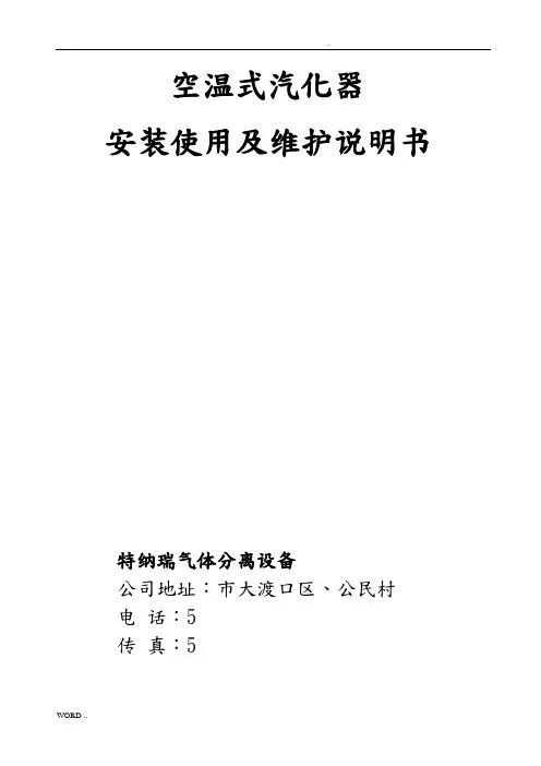 空温式汽化器说明书