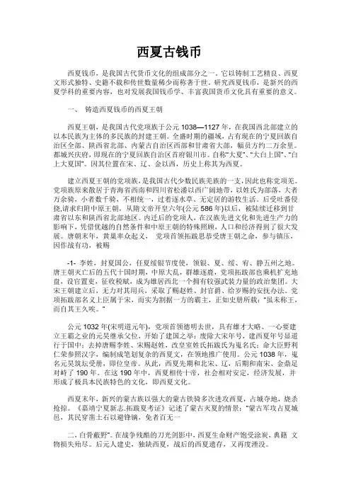 西夏辽金古钱币