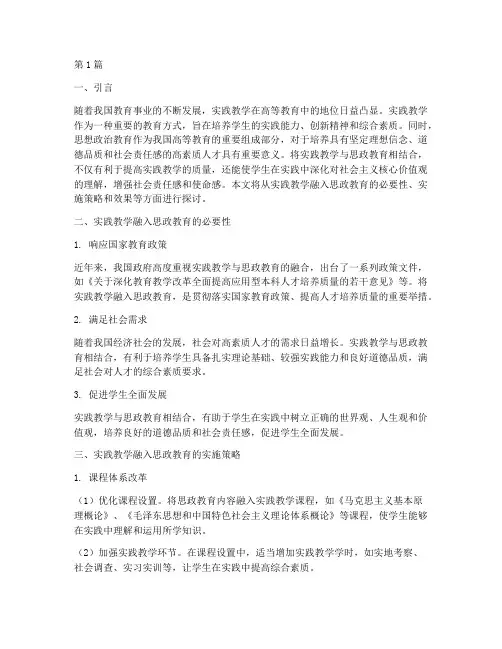 实践教学融入思政教育(3篇)