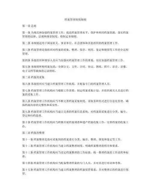 档案管理制度细则