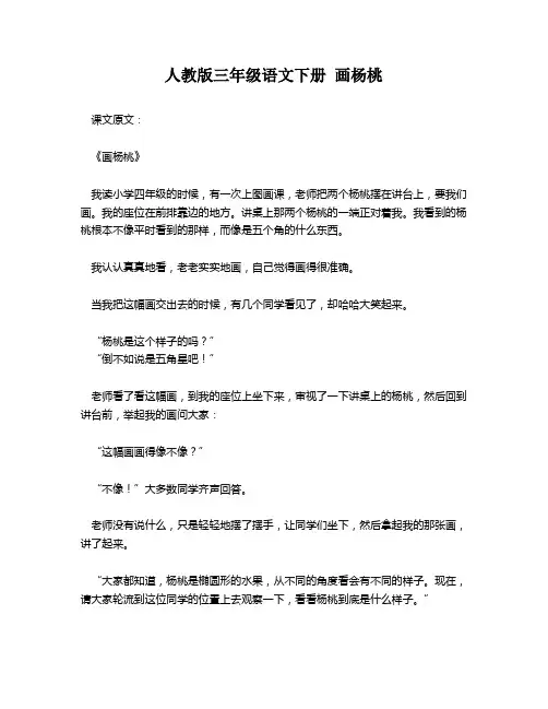 人教版三年级语文下册 画杨桃 