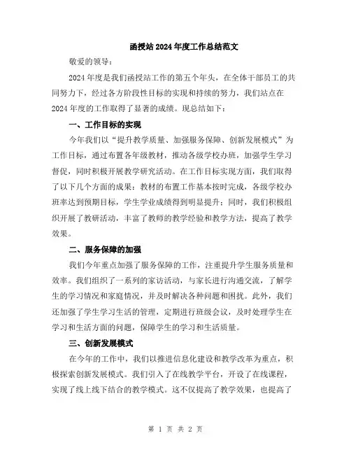 函授站2024年度工作总结范文