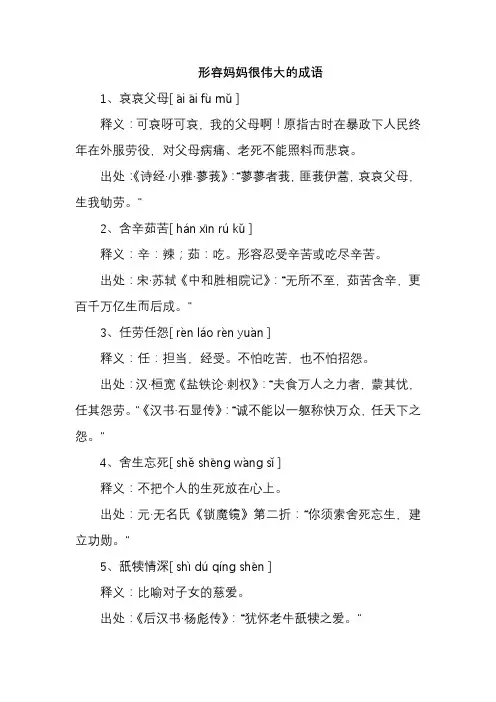 形容妈妈很伟大的成语