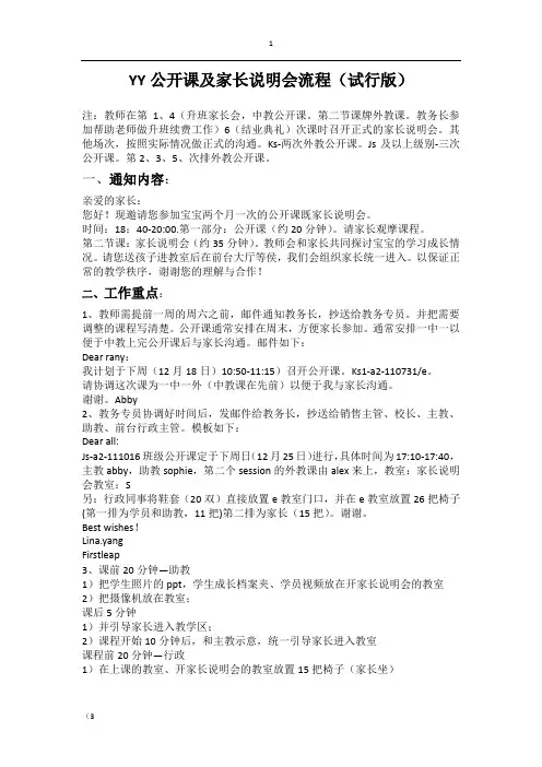 常规班公开展示课流程