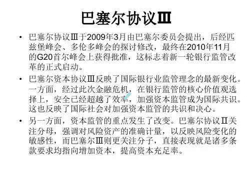 巴塞尔协议Ⅲ