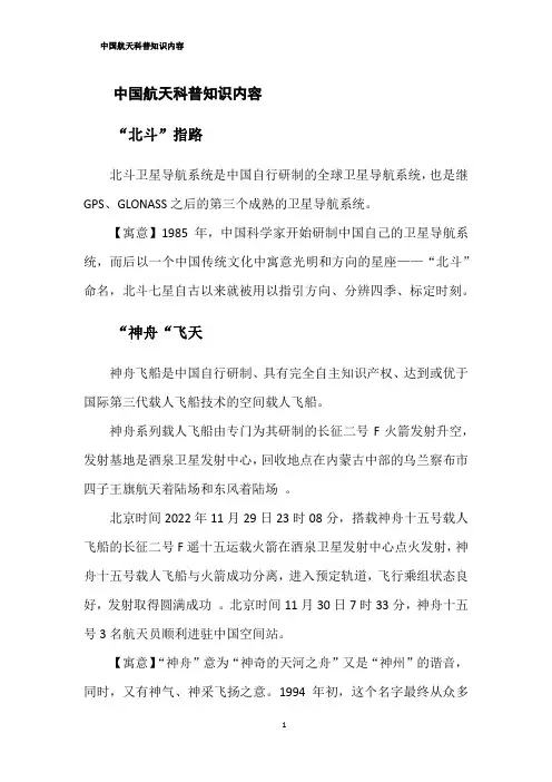 中国航天科普知识内容